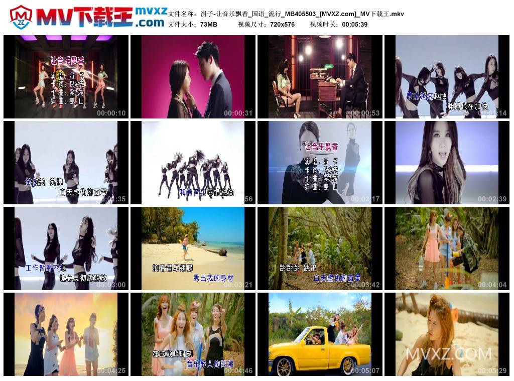 涓子-让音乐飘香_国语_流行_MB405503